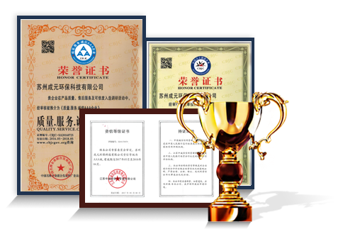 蘇州成元環保榮譽證書